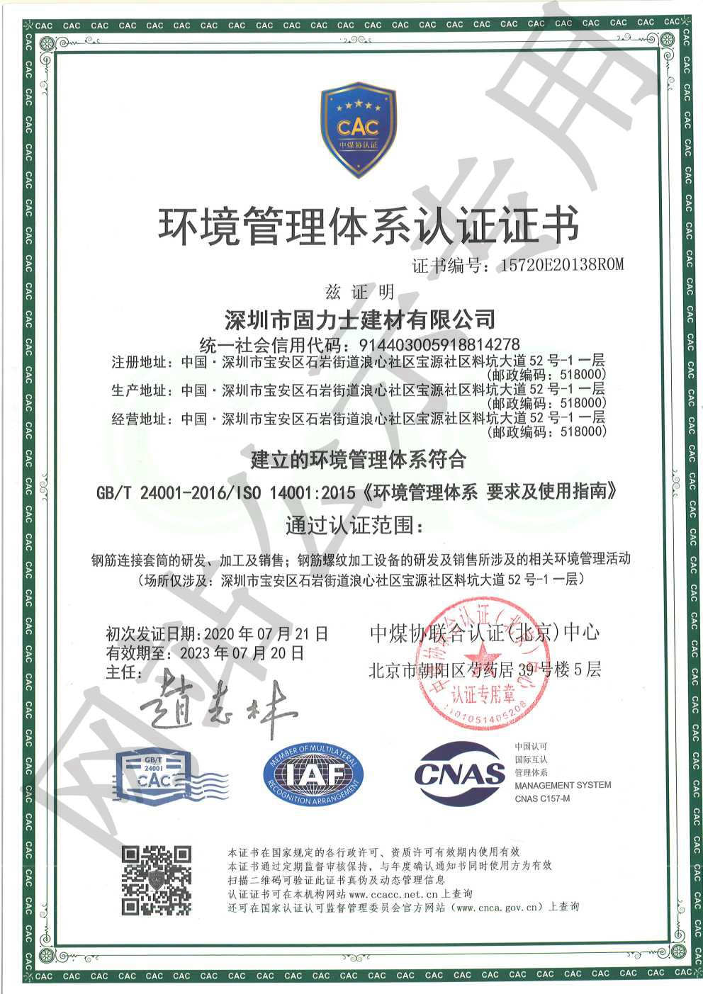 洪梅镇ISO14001证书