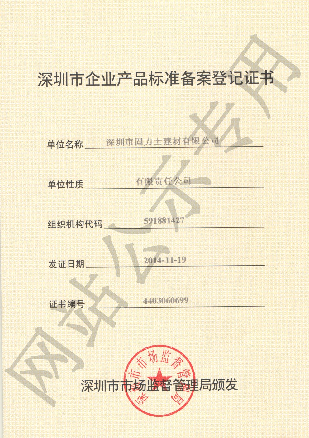 洪梅镇企业产品标准登记证书